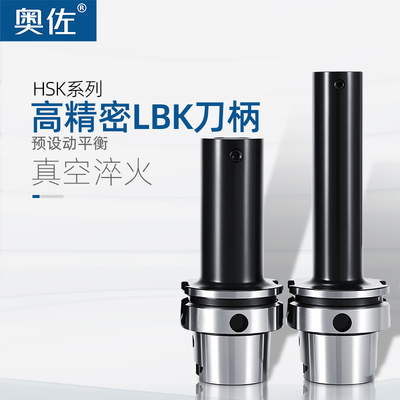 奥佐HSK63A精镗刀柄LBK123456加长抗震微调粗镗刀杆BT30高精-BST
