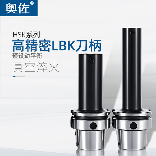 奥佐HSK63A精镗刀柄LBK123456加长抗震微调粗镗刀杆BT30高精-BST