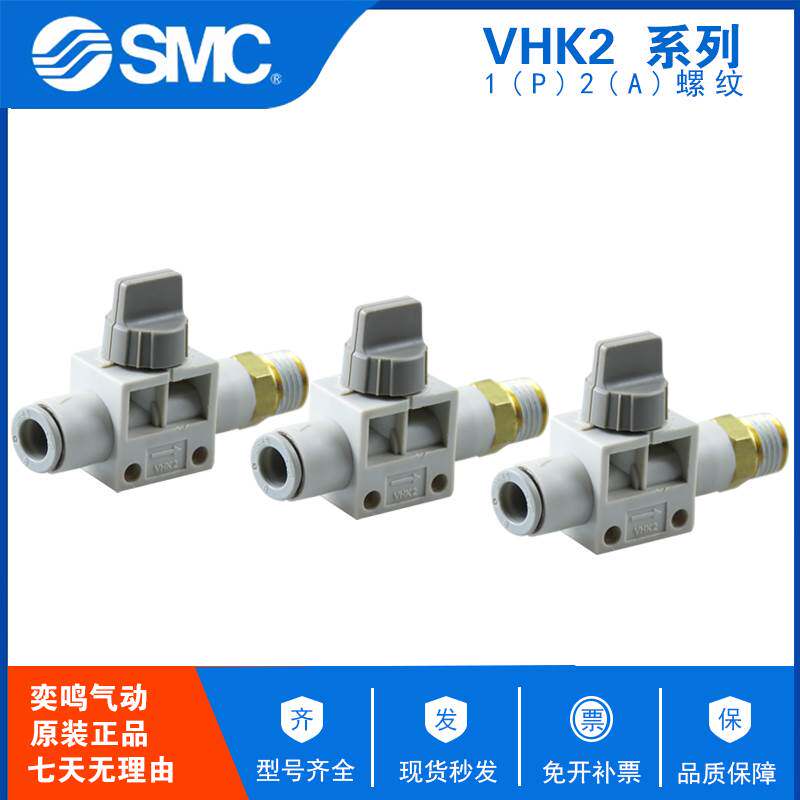 SMC手动阀VHK2-02S-06F VHK2-02S-08F VHK2-02S-10F VHK2-02S-12F