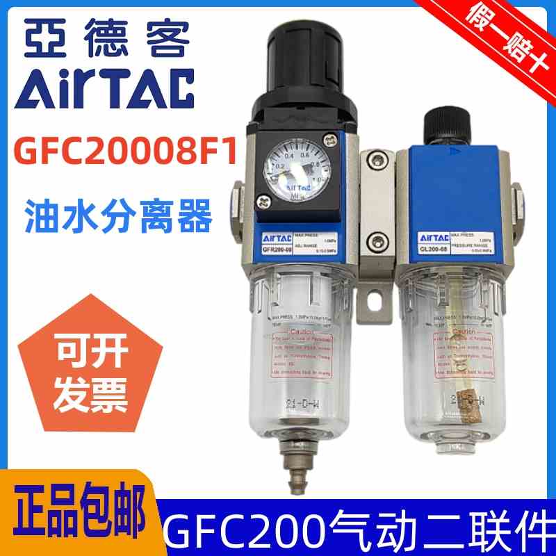 原装亚德客气源处理二联件 GFC20008F1 GFR200-08+GL200-08过滤器
