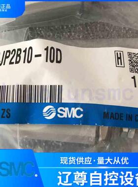 CJP2B10-10D/-B全新原装SMC针型气缸单杆双作用不带磁环假一赔十