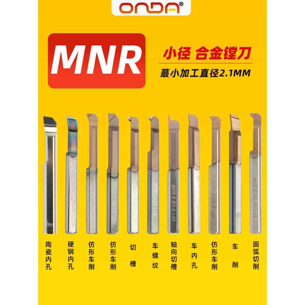 小孔径数控镗孔刀小径镗刀MNR抗震内孔钨钢微型合金车刀杆