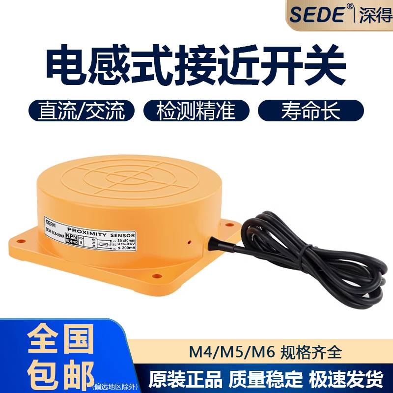 电感式接近开关SD-3040A NPN三线常开12-24V远距离可调检测非金属