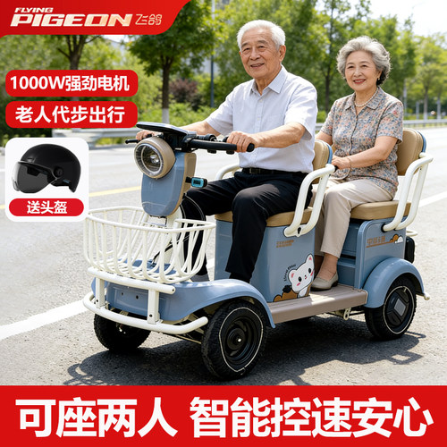 飞鸽智能控速四轮老年电动代步车
