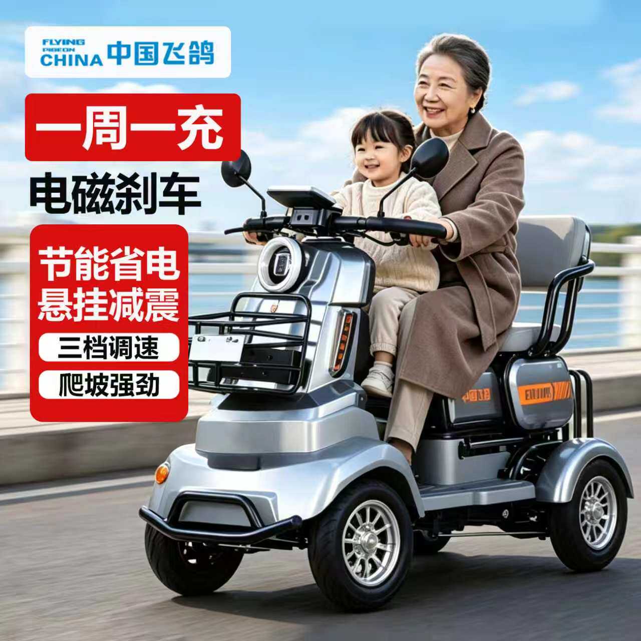 飞鸽老年代步车小型四轮电动车老年老人老年人代步车新款四轮电动