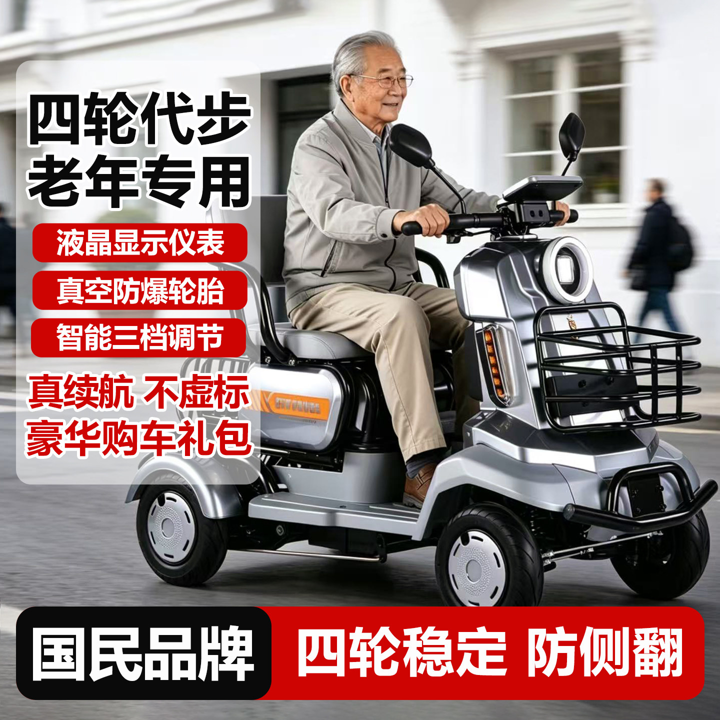 电动老年人四轮代步车家用女士通勤买菜车小巴士接送孩子智能动车