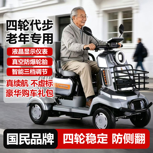 飞鸽新智能老年电动代步电四轮车