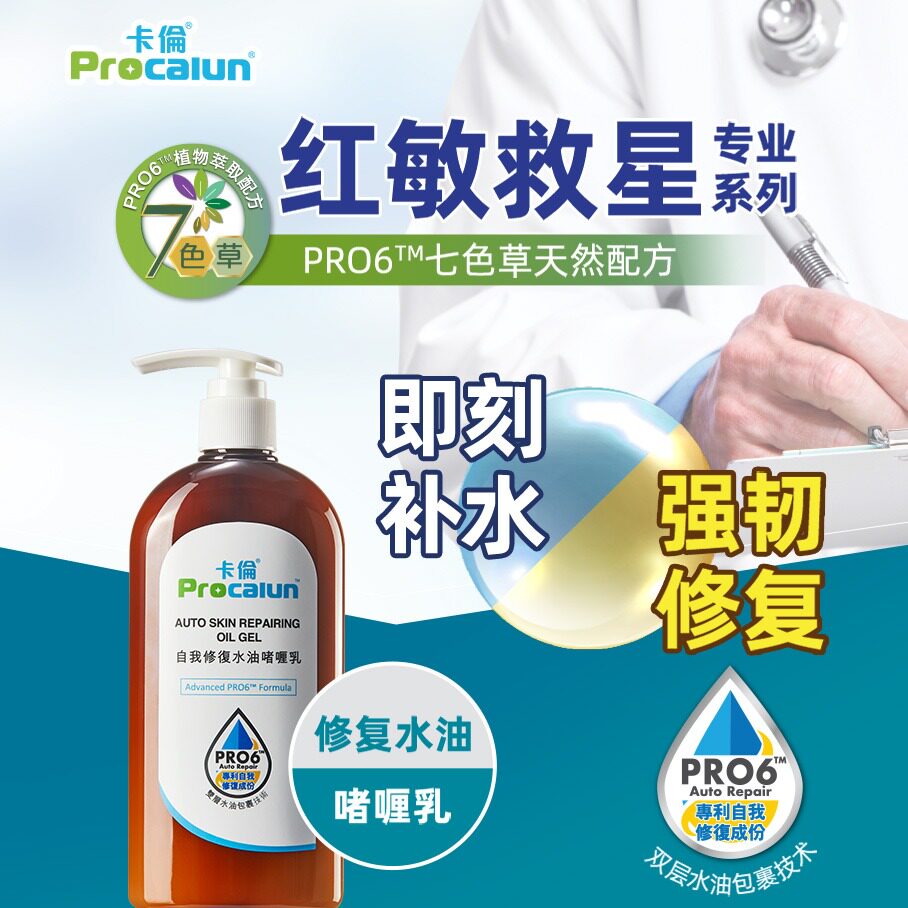 卡伦修复水油身体乳300ml干燥止痒保湿滋润儿童成人润肤乳 临期