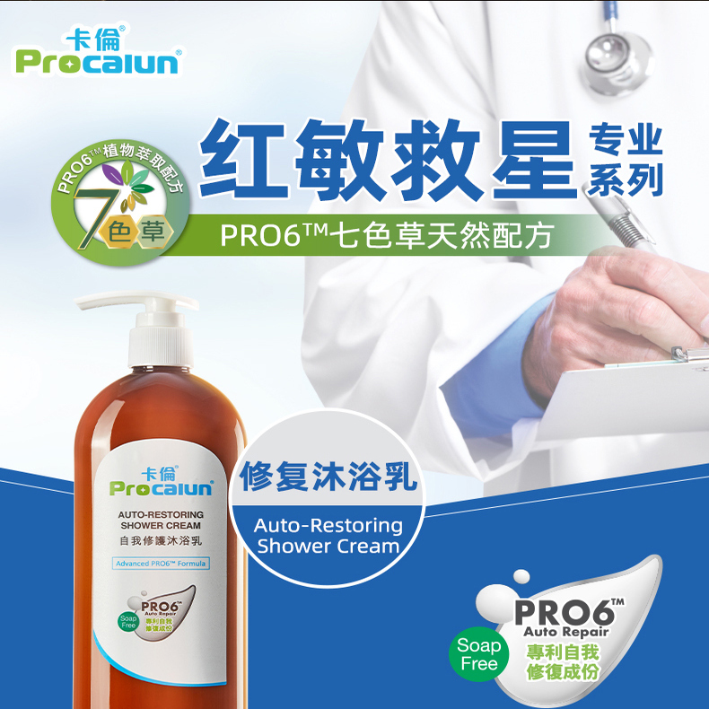 卡伦植物萃取舒敏修护沐浴露进口