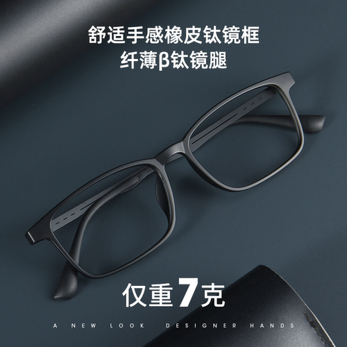 超轻7克β钛黑框近视眼镜男商务