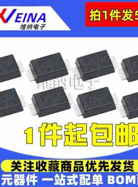 贴片快恢复二极管US1M US1J RS1M RS2M ES2J ES2D ES1J ES2G SMAF