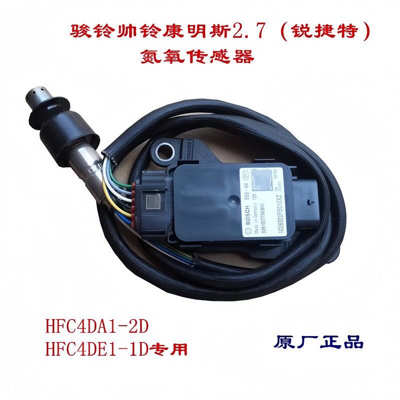 江淮配件骏铃V6V5帅铃Q6锐捷特4DA1康明斯2.7发动机氮氧传感器NOX
