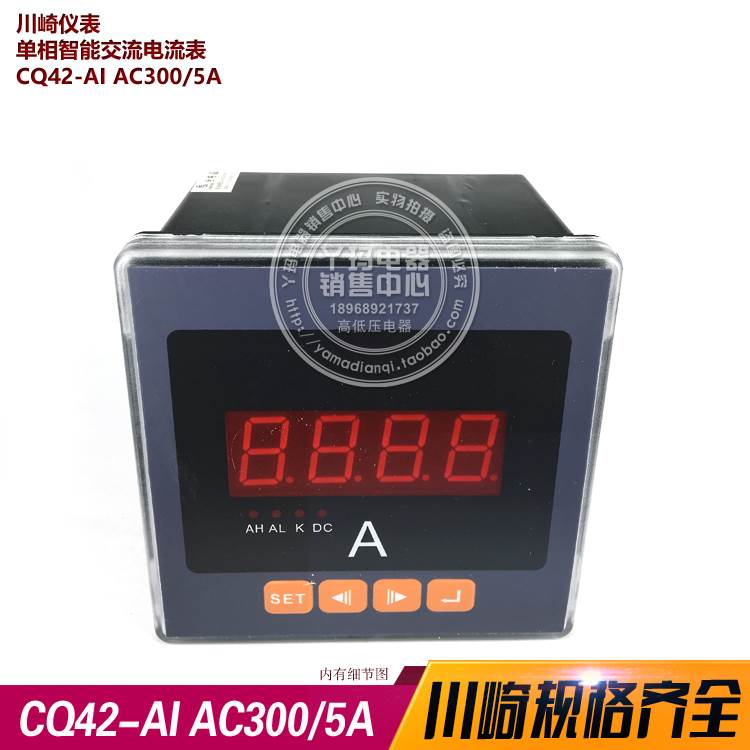 川崎仪表 CQ42-AI AC300/5A  单相智能交流电流表 120X120