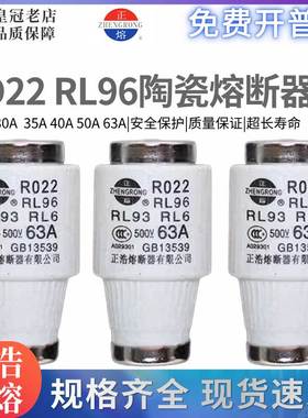 正浩 熔断器熔芯 R022 RL96 RL6 RL2 RO22 30A 35A 40A 50A 63A