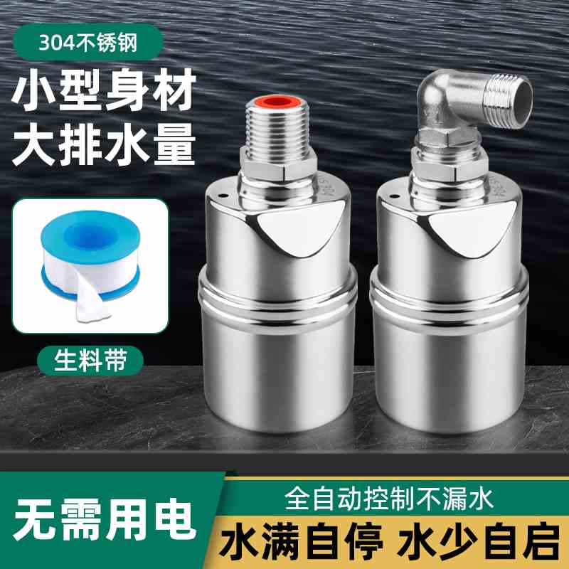 不锈钢水满自停阀浮球阀开关水位控制器水塔自动上水止水阀水满停