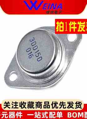 3DD150 3DD15D TO-3 300V/5A/50W 逆变器 NPN大功率三极管 (5只）
