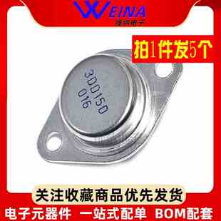 3DD150 3DD15D TO-3 300V/5A/50W 逆变器 NPN大功率三极管 (5只）