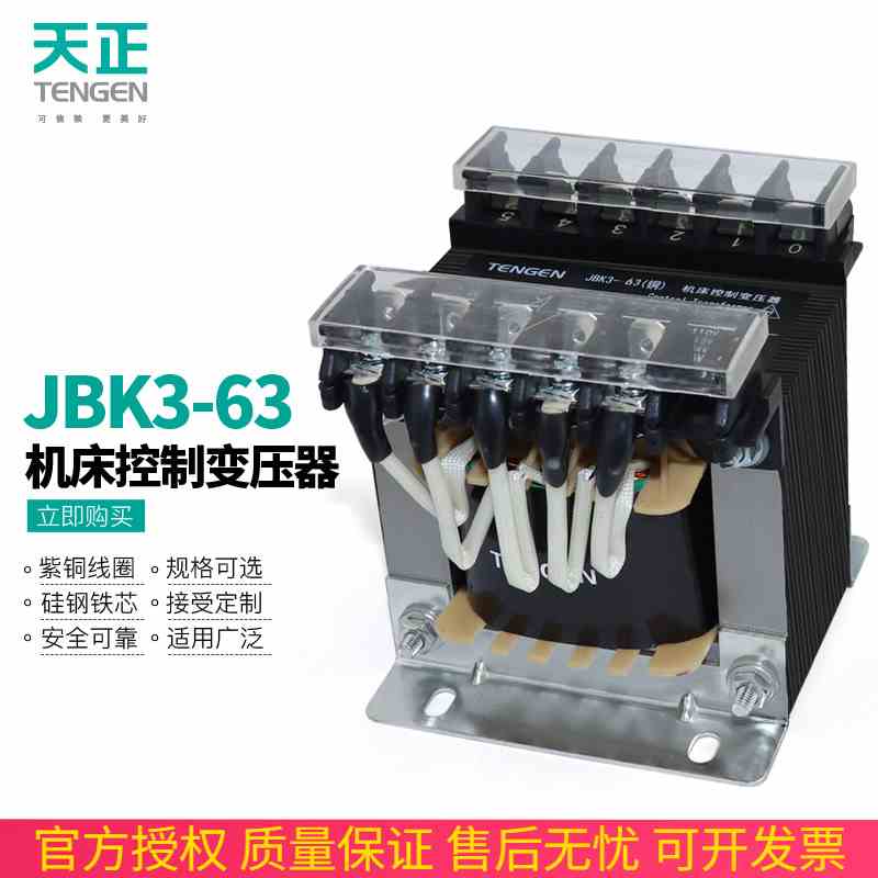 TENGEN天正JBK3-63VA变压器车床机床控制单相380V变220V转24V全铜