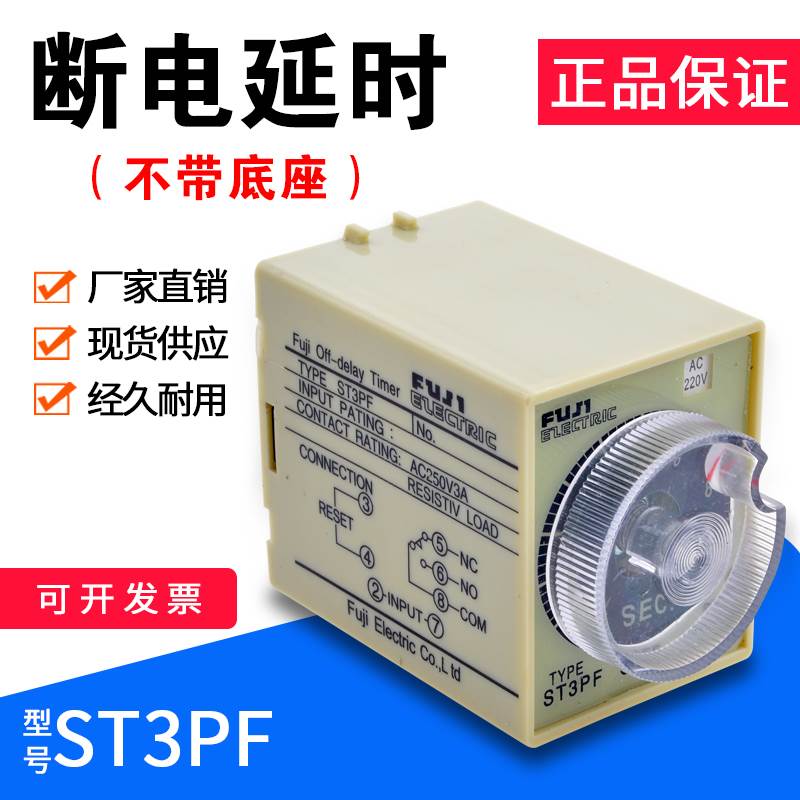 正品银点ST3PF断电延时时间继电器DC12V AC220V DC24VAC36V