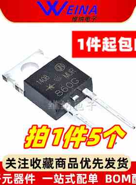 MUR860G MUR860 U860 直插 TO-220 快恢复二极管整流器 （5个）