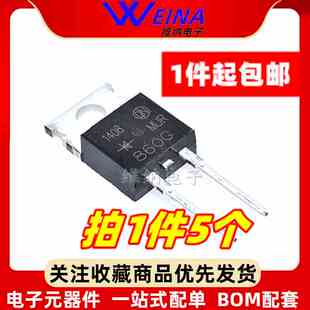 MUR860G MUR860 U860 直插 TO-220 快恢复二极管整流器 （5个）