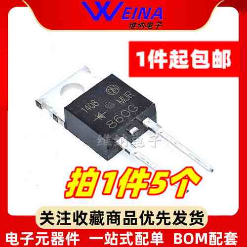 MUR860G MUR860 U860 直插 TO-220 快恢复二极管整流器 （5个）