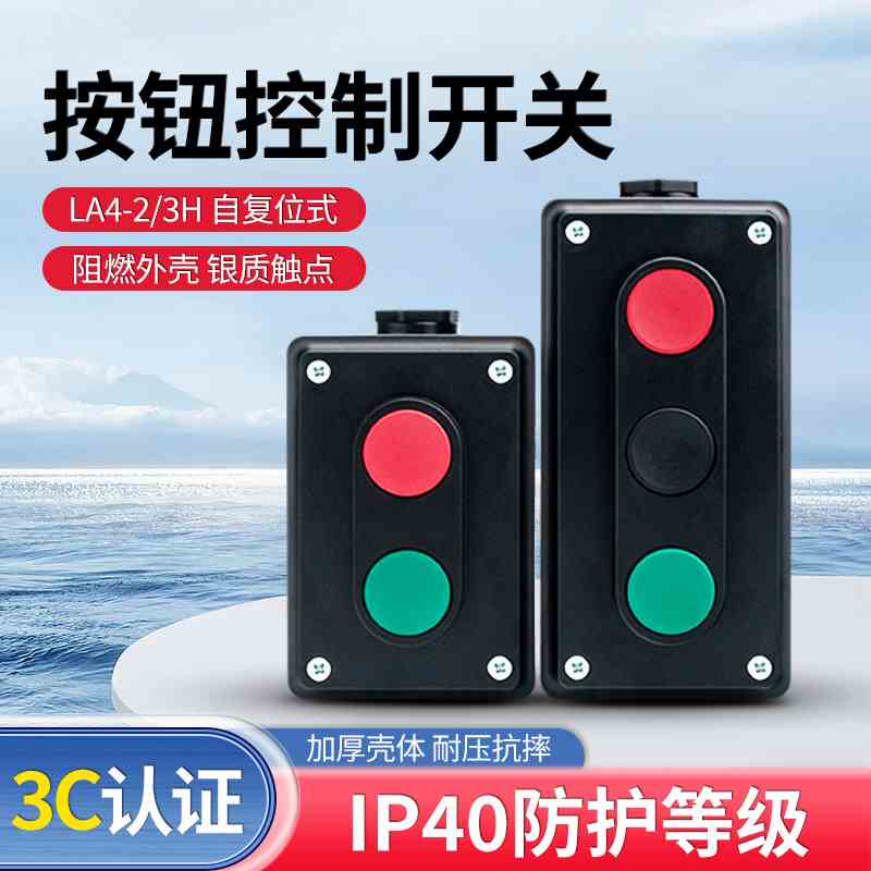 机床电器LA4-2H/3H起动按钮开关工业控制按钮压扣启动停止控制盒