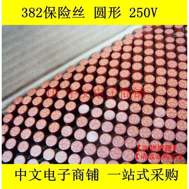 382保险丝 T5A 圆柱型 5A/250V 5000MA 保险管 10只5元 现货