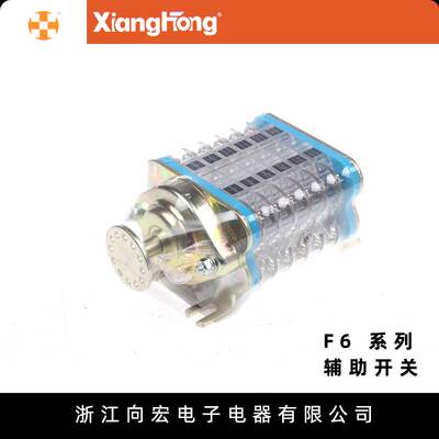 向宏电器 辅助开关 F6-24IIK/WB  16II 8II 4II 28 系列 W2 WB HL