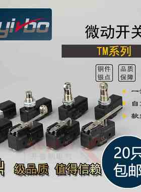 XTM1703微动开关TM 1701 1702 1704 1705 1308行程1306 1307 1300