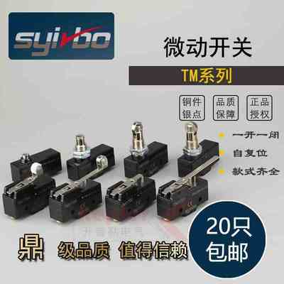 XTM1703微动开关TM 1701 1702 1704 1705 1308行程1306 1307 1300