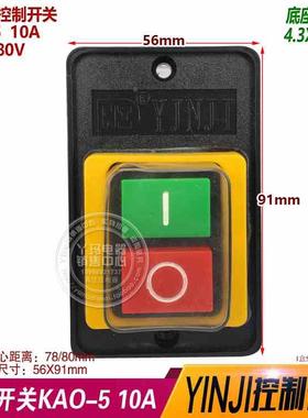防水型控制开关 KAO-5  KA0-5 10A 220/380V 小型 底座35X43