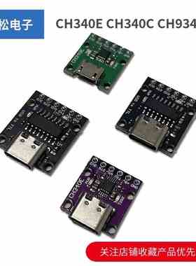 CH340E CH340C CH9340C USB转TTL模块 PRO MINI下载器 TYPE-C接口