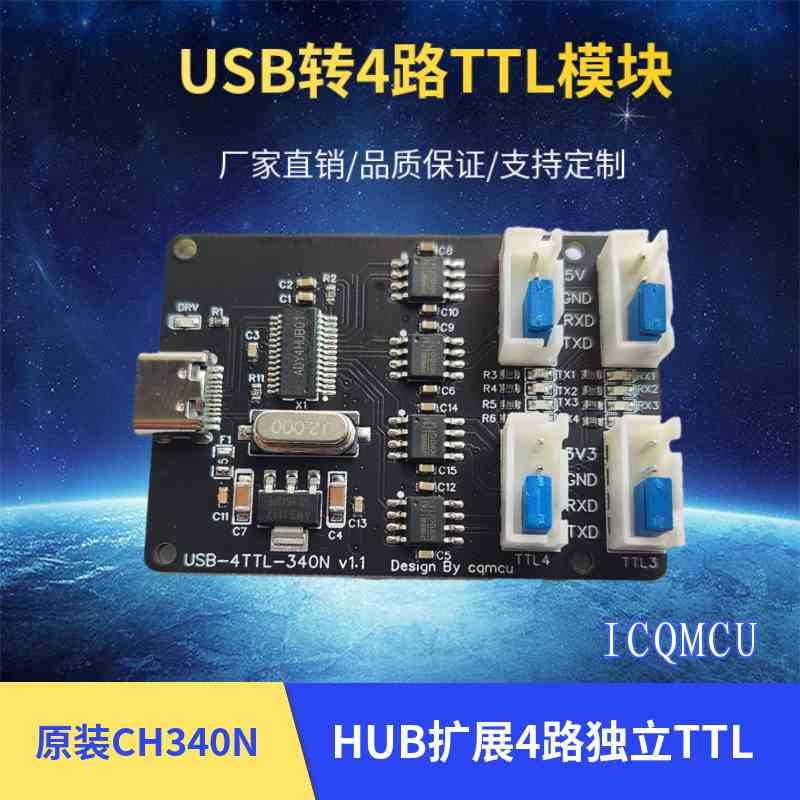 4路USB转TTL串口 CH340 HUB 四路独立TTL TYPE-C接口