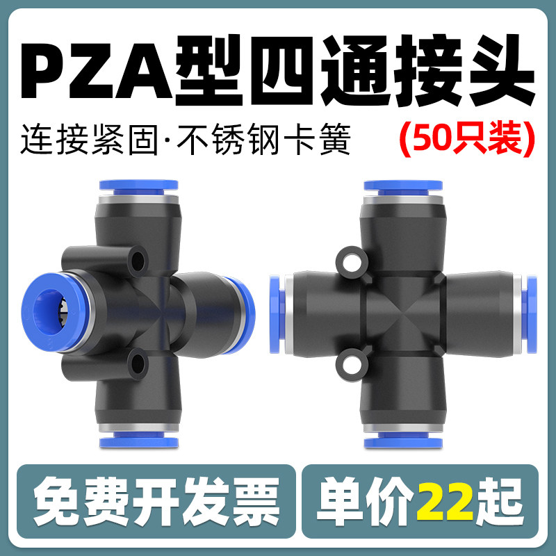 气管快速快插四通接头PZA-04/6/8/10/12十字型气动配件气泵气缸