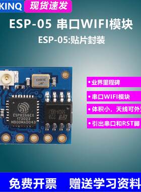 ESP8266 ESP-05 串口WIFI模块 业界里程碑
