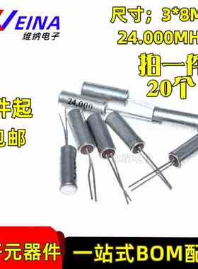 常用唱戏机看戏机不开机晶振2*6MM 24.000MHz 晶振24M 24MH