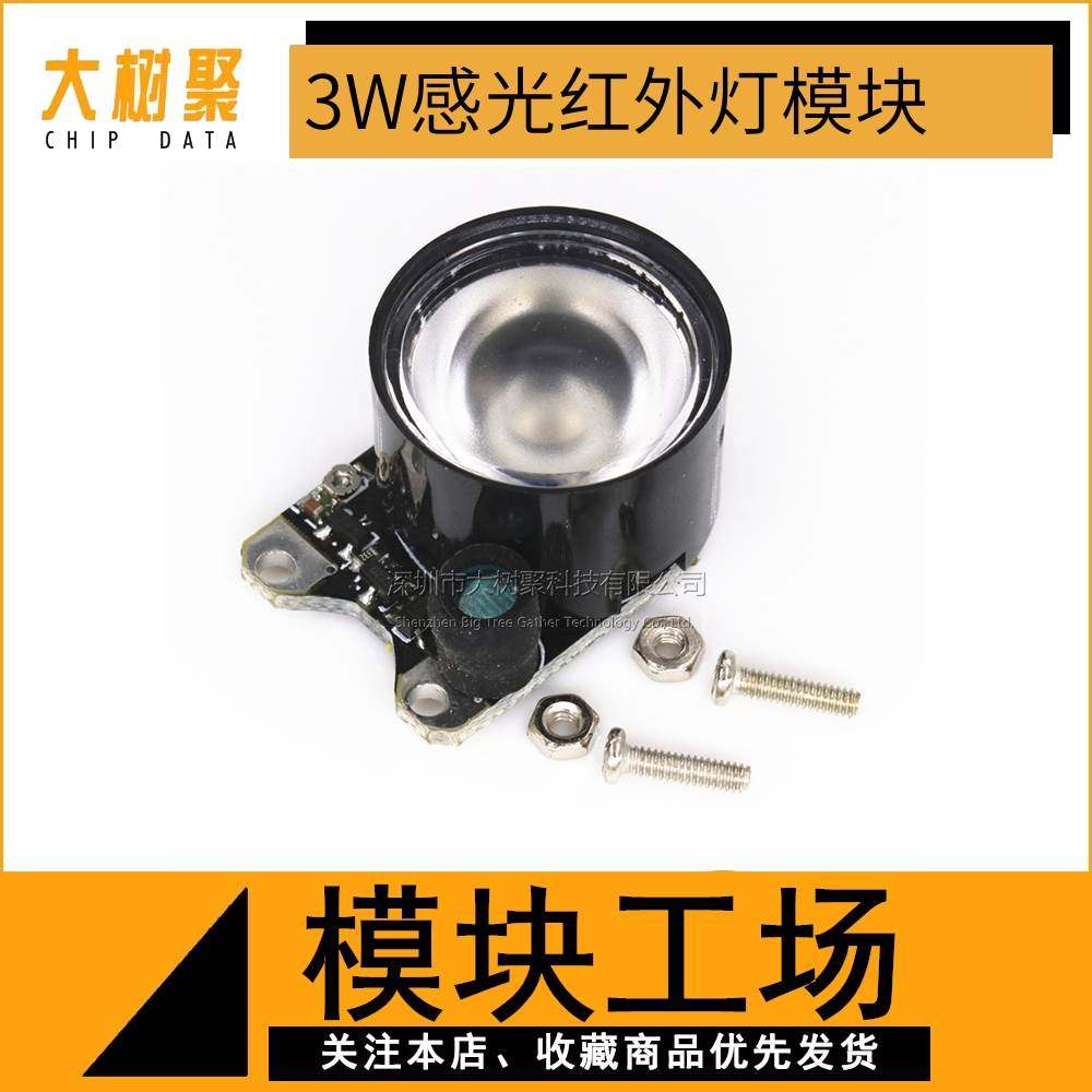 Raspbery Pi 夜视摄像头感应光 3W大功率自动夜视监控LED红外灯