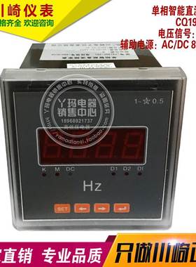 川崎 单相智能直流频率表 CQ195F-3X1 电压DC10V 辅助电源87-265V