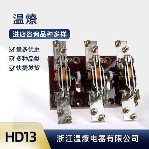 旋转刀开关HD13BX-400/31 600/31 1000A三相闸刀隔离开启式单投