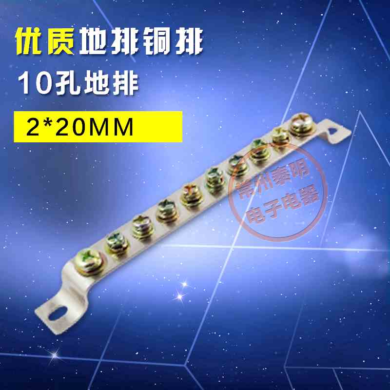 铜端子铜条地线排2*20接地排10位铜排 接线端子地线排 铜接地端子