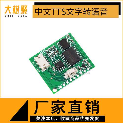 中文TTS文字转语音合成模块 替代SYN6288和XFS5152 SUNLEPHANT