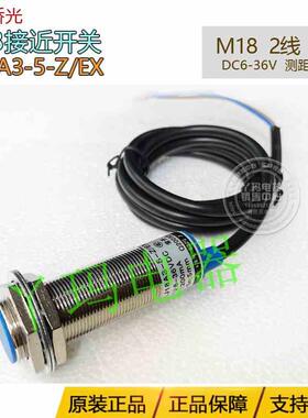 洞头侨光LJ18A3-5-Z/EX集成化接近开关2线常开DC6-36V测距5mm