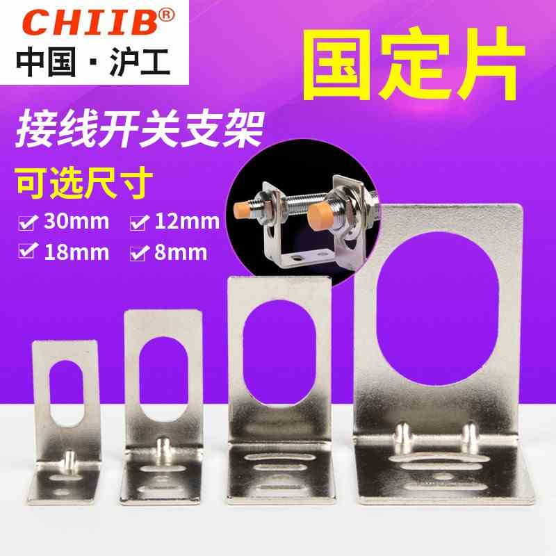 接近开关支架M8 M12 M18 M30 L型传感器光电开关支架安装固定一字