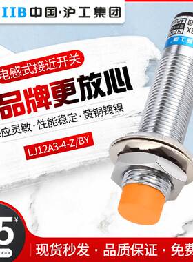 正品沪工LJ12A3-4-Z/BX接近开关DC5V12V24V36V直流三线NPN常开M12