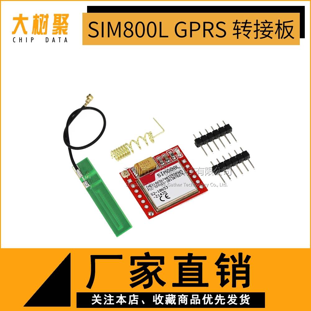 SIM800L模块 GPRS 转接板 GSM microSIM卡 Core board