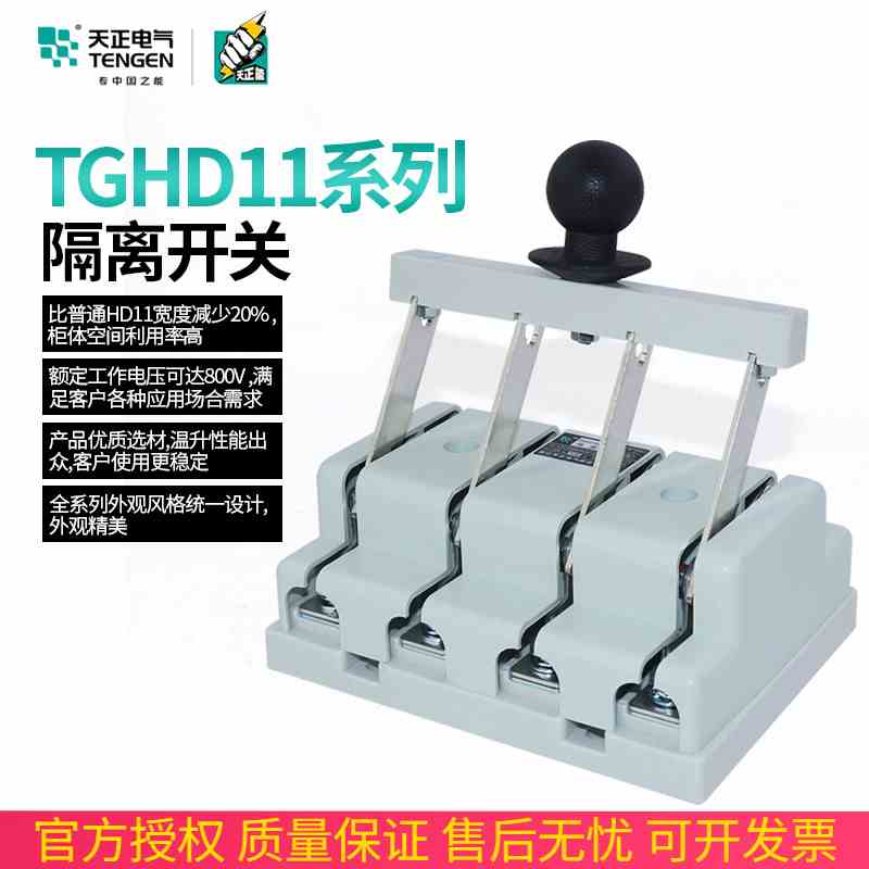 天正TGHD11N闸刀开关200A四线48B刀闸160A250A隔离开关4P三相380V