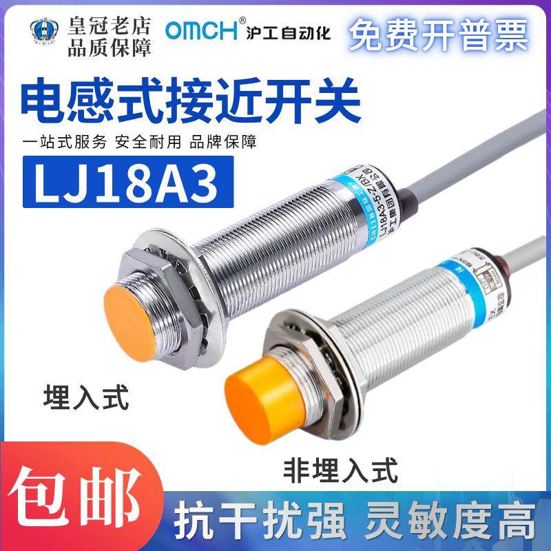 沪工OMCH电感式接近开关LJ18A3-8-Z/BX BY EX J/EZ DZ三线NPN常开