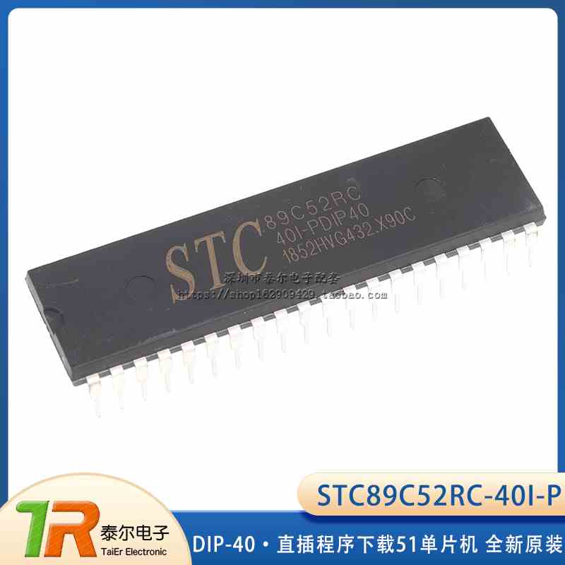 全新原装 STC89C52RC-40I-PDIP40 直插 程序下载51单片机