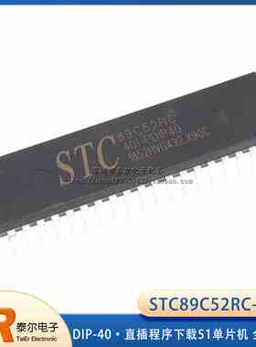 全新原装 STC89C52RC-40I-PDIP40 直插 程序下载51单片机